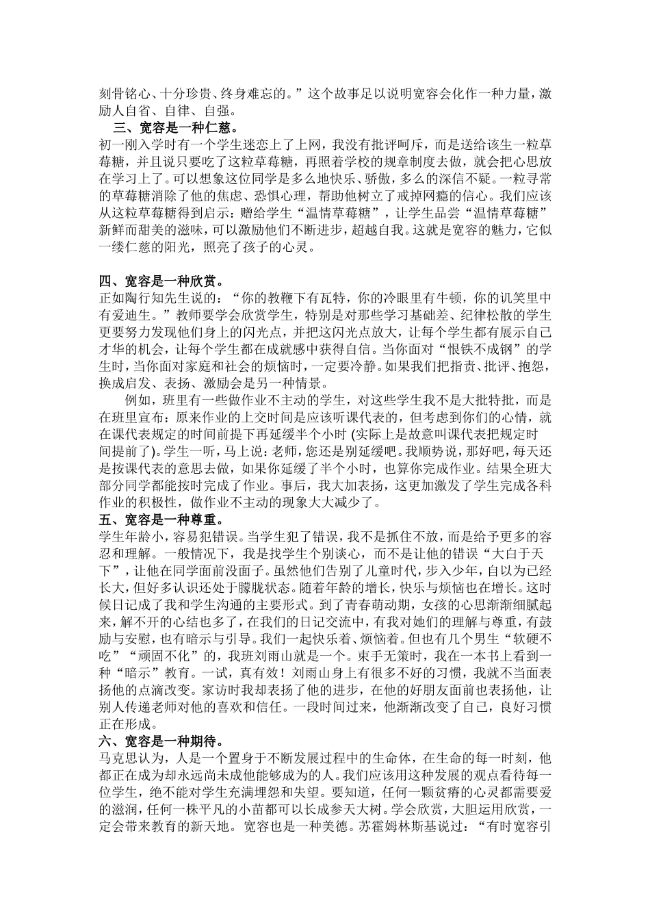 教育的一种美丽_第2页