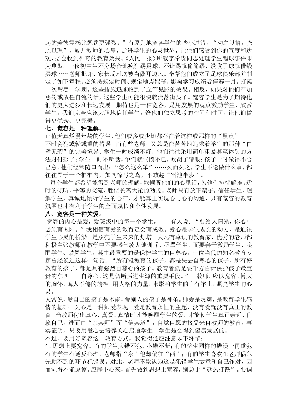 教育的一种美丽_第3页