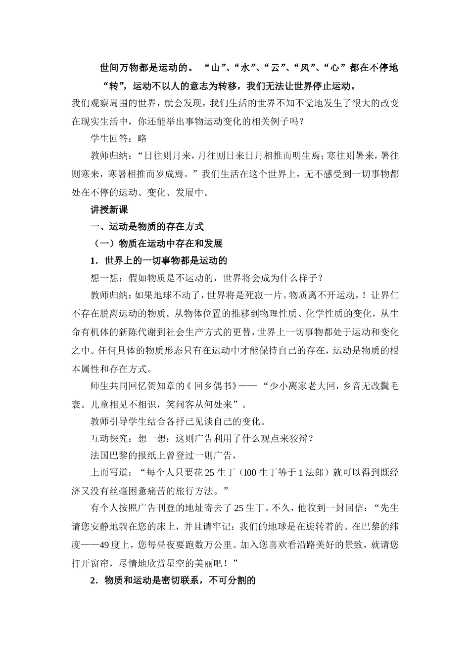 第二课物质运动与人生行动（一）_第2页