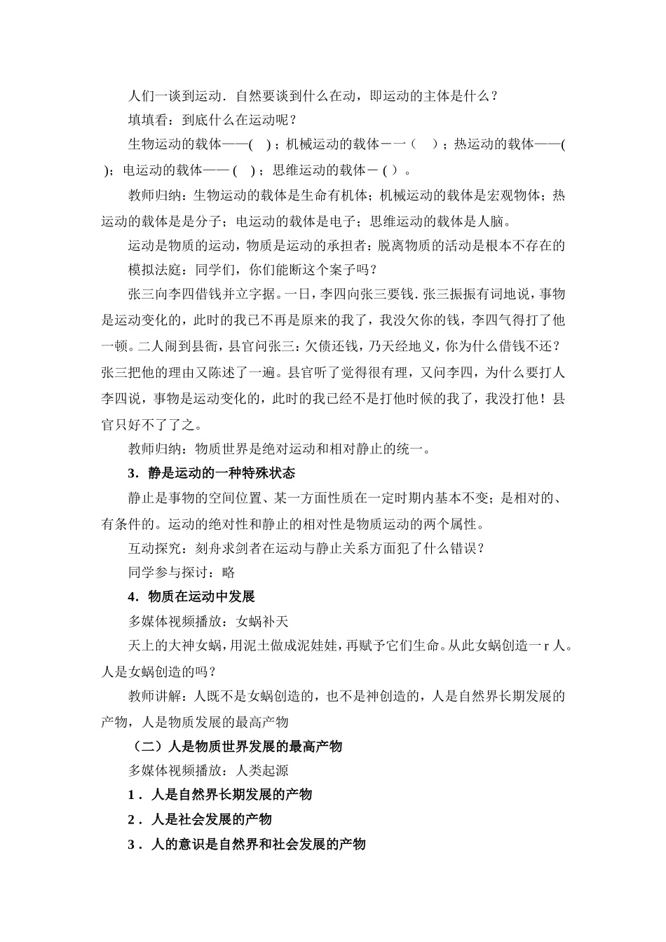 第二课物质运动与人生行动（一）_第3页