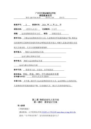 第二课物质运动与人生行动（一）