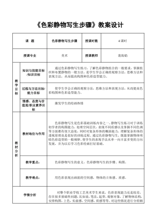 色彩静物写生步骤教学设计