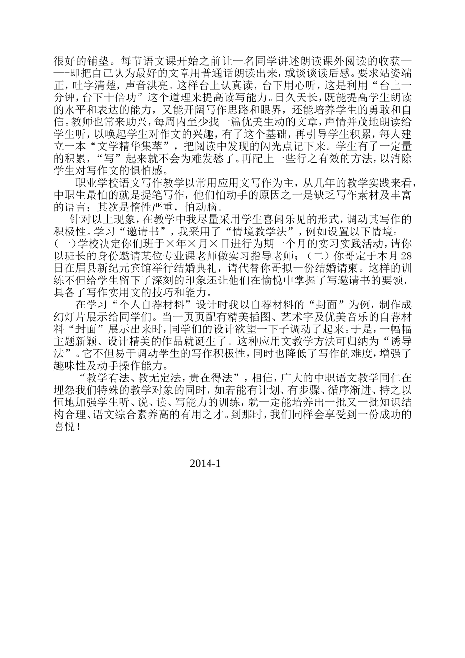 谈谈中职语文课堂教学(张秦茜)_第2页