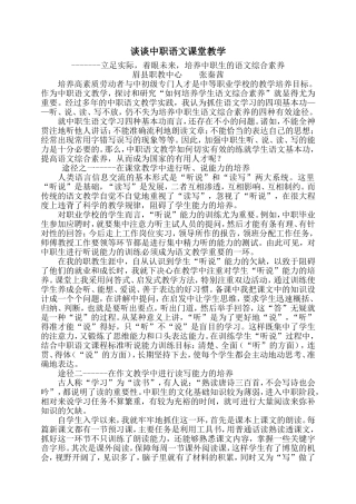 谈谈中职语文课堂教学(张秦茜)