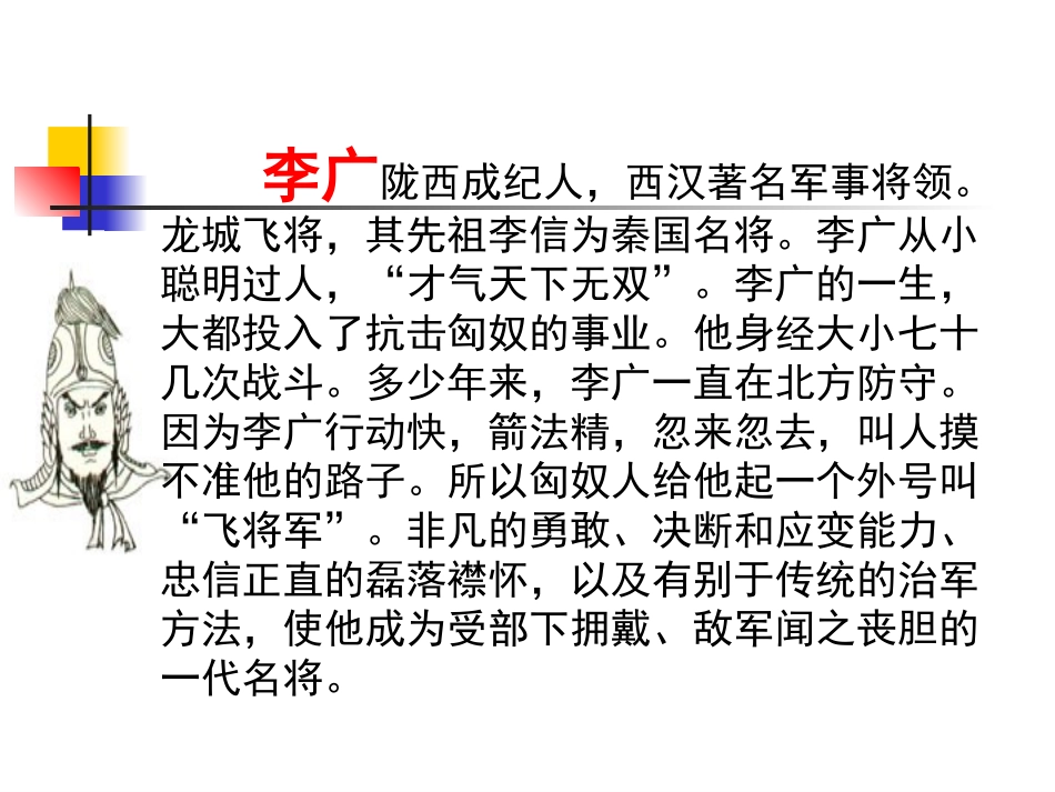 李广射虎（第一课时）_第2页