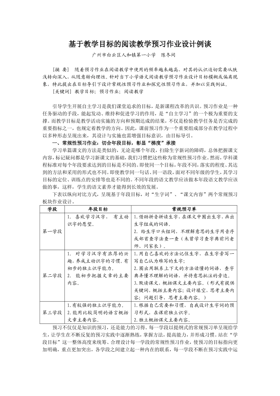 课题成果：基于教学目标的阅读教学预习作业设计例谈_第1页