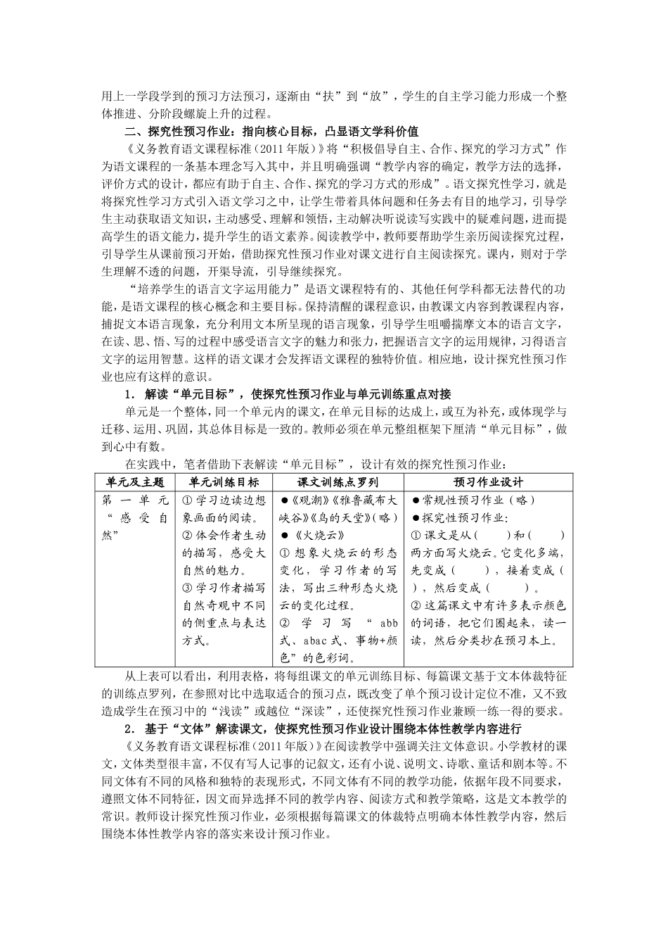 课题成果：基于教学目标的阅读教学预习作业设计例谈_第2页
