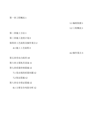 盾构区间洞门(井接头)施工方案..