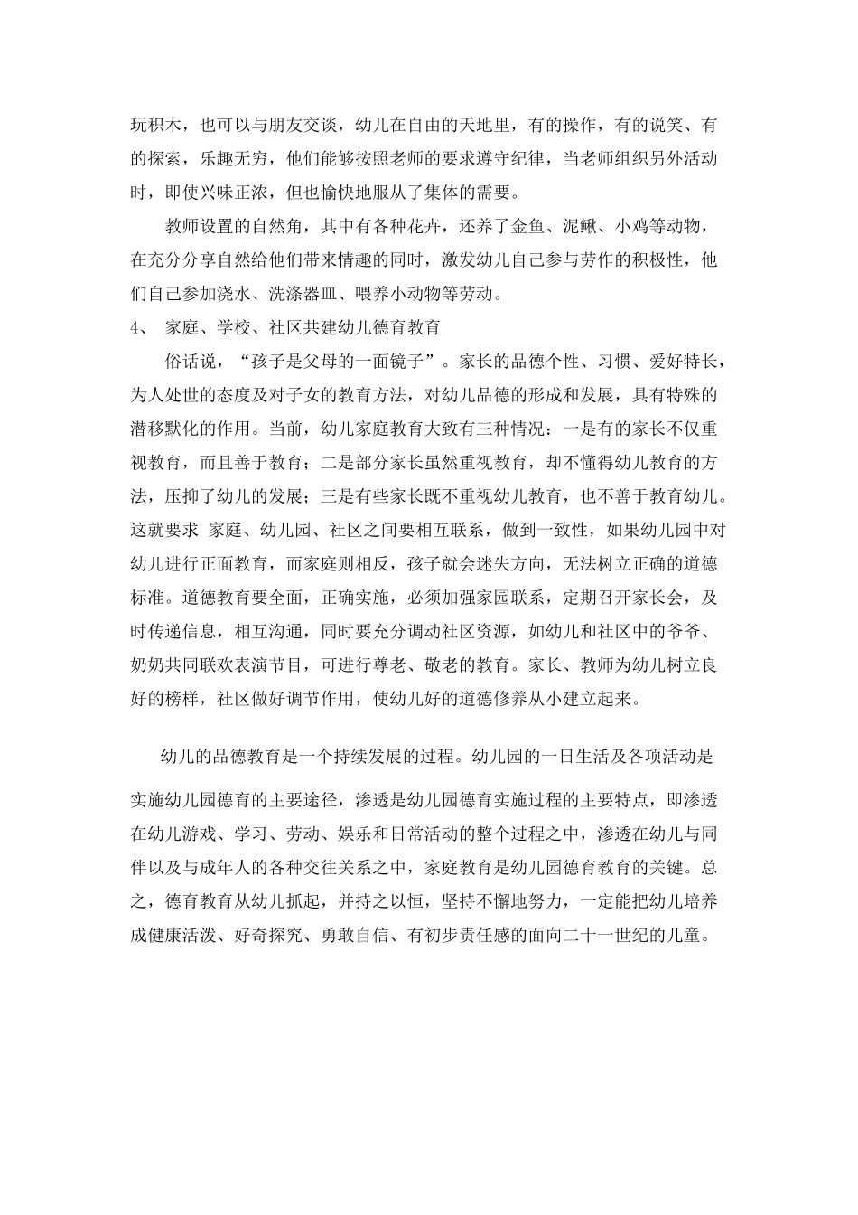 幼儿品德教育的点滴_第3页