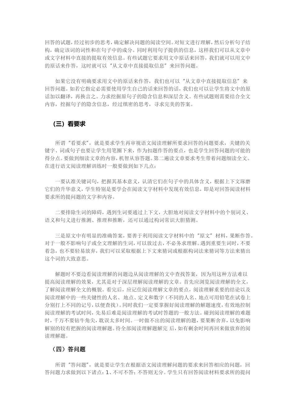 怎样提高孩子的语文阅读理解能力呢_第2页