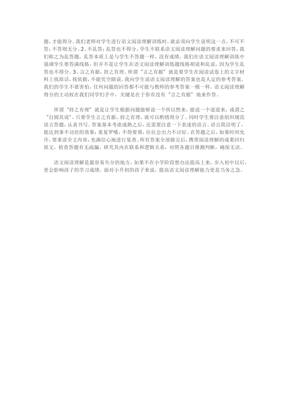 怎样提高孩子的语文阅读理解能力呢_第3页