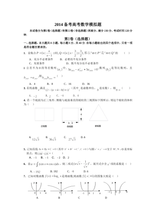 高考数学模拟题二