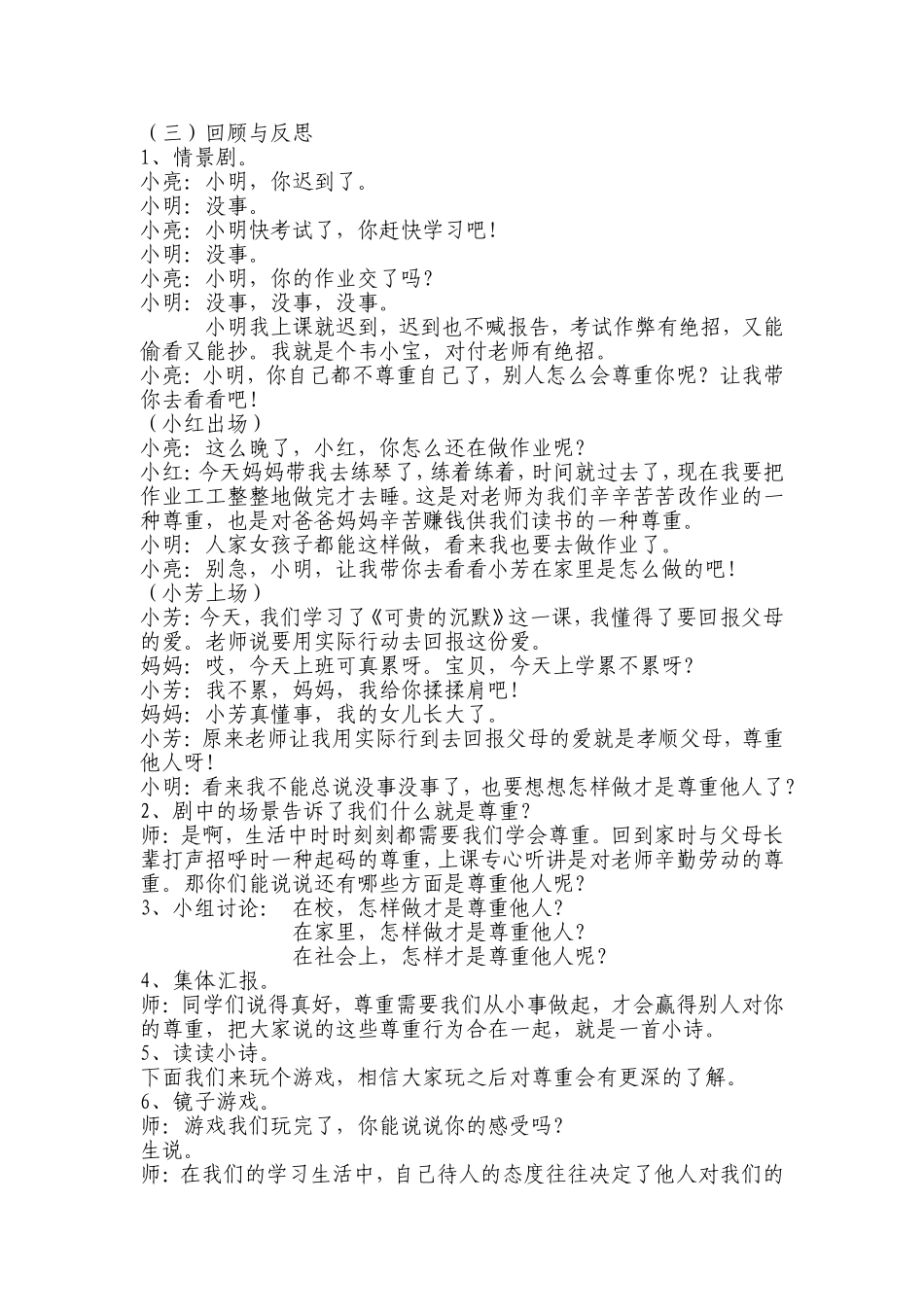 尊重他人，尊重自己班会设计_第3页