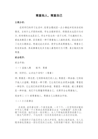 尊重他人，尊重自己班会设计