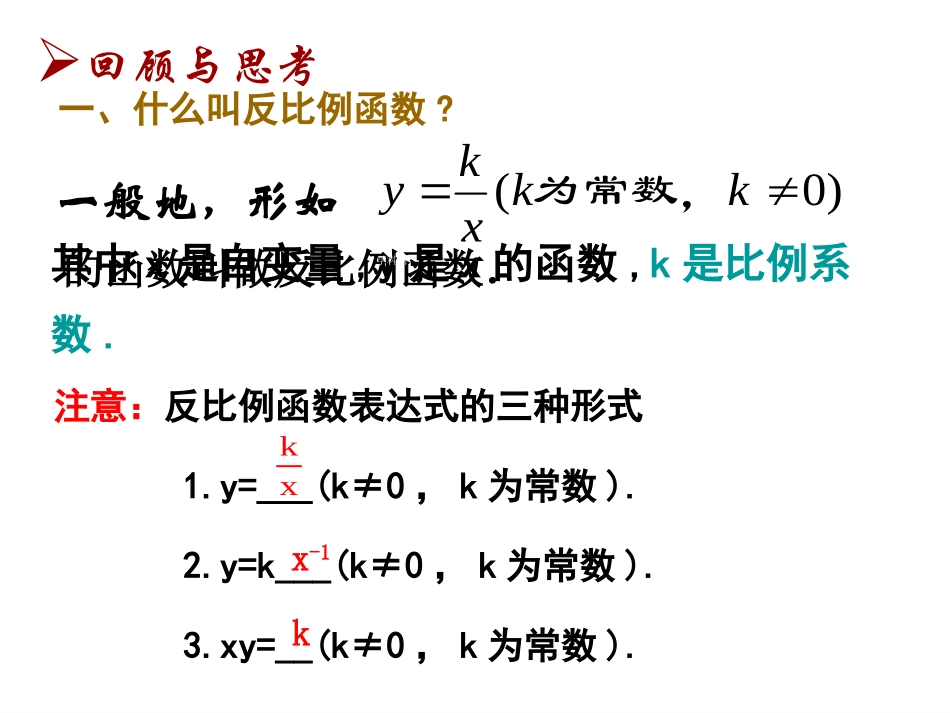 反比例函数复习定稿_第3页