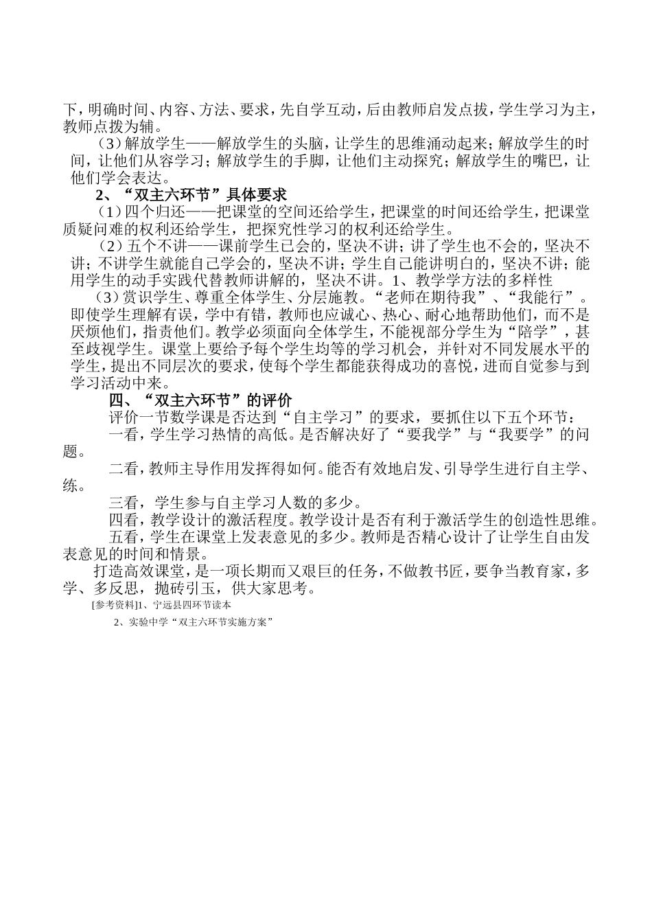 初中数学“双主六环节”的实践_第2页