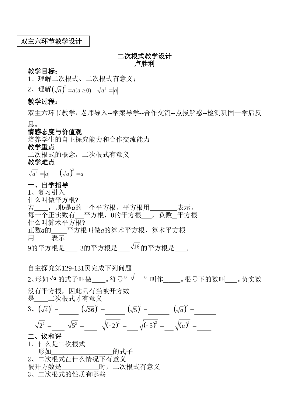 初中数学“双主六环节”的实践_第3页
