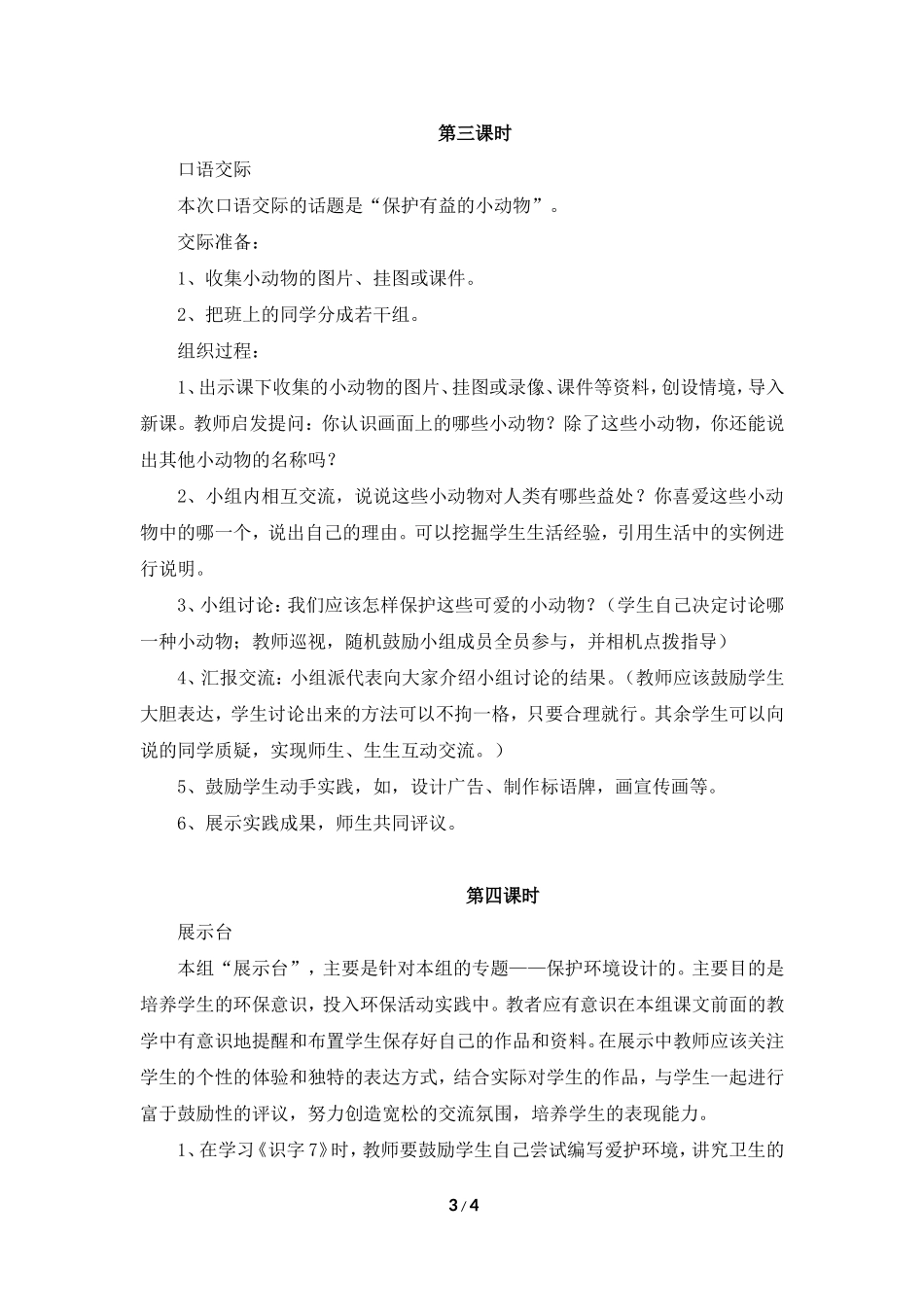 《语文园地七》教学设计_第3页