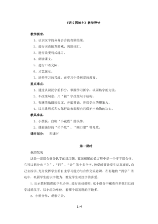 《语文园地七》教学设计