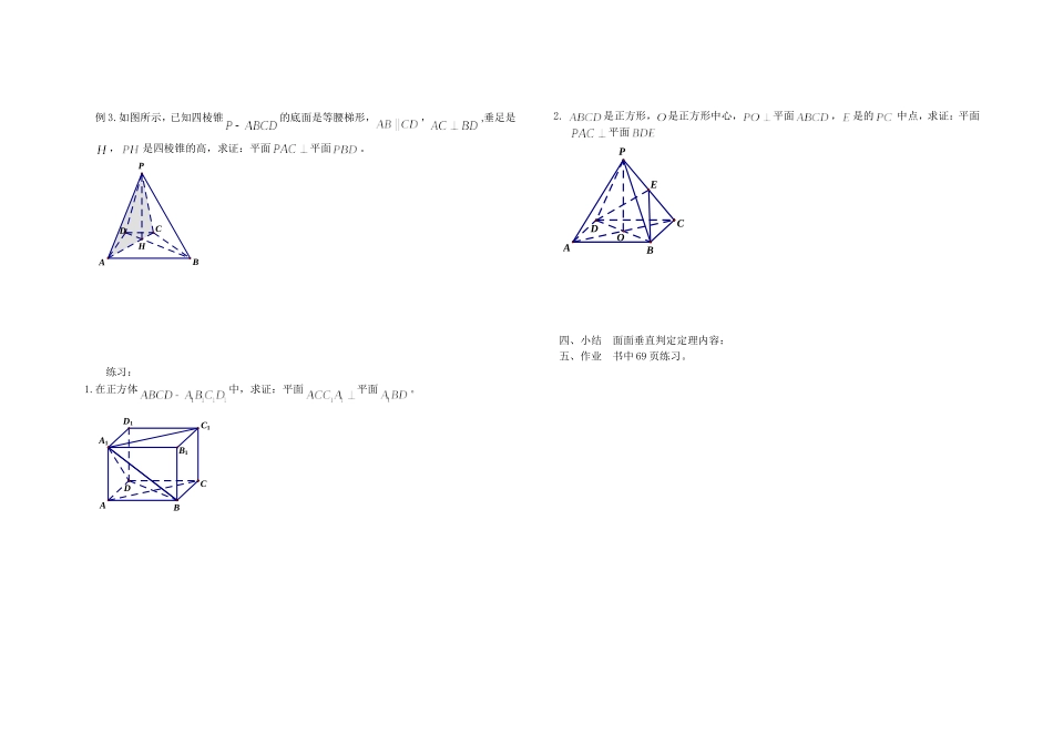 面面垂直第一课时导学案_第2页