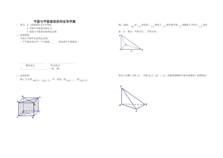 面面垂直第一课时导学案