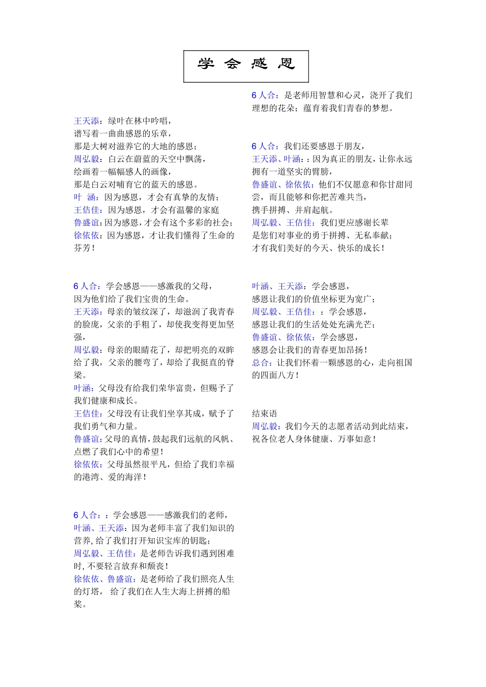 诗朗诵：学会感恩(新)_第1页