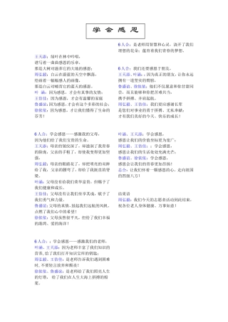 诗朗诵：学会感恩(新)