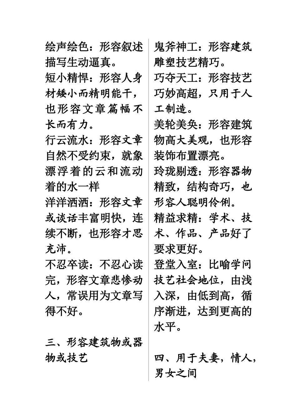 高考易错成语分类整理(精编版)_第2页