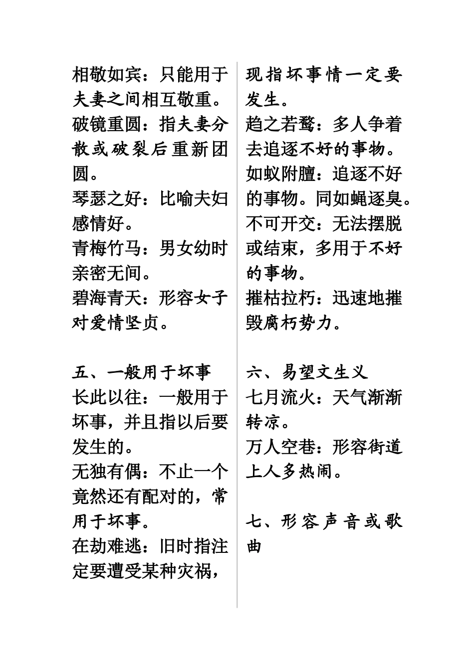 高考易错成语分类整理(精编版)_第3页