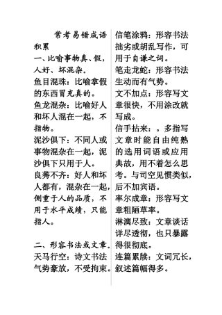 高考易错成语分类整理(精编版)
