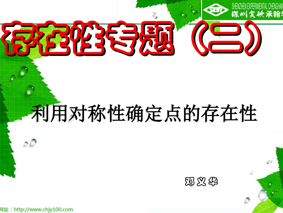 初三第二轮复习存在性专题（二）_第2页