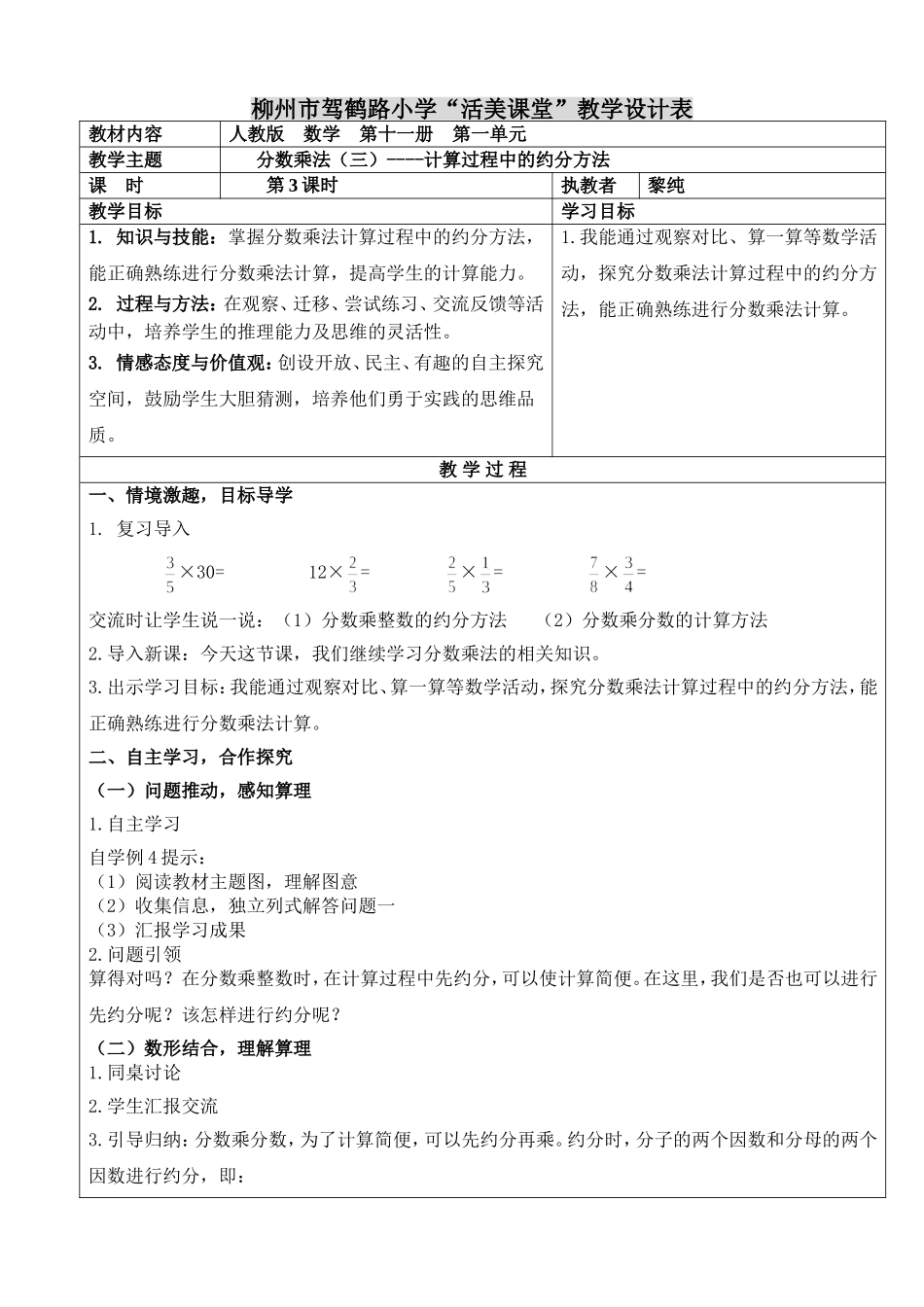 分数乘分数（三）_第1页