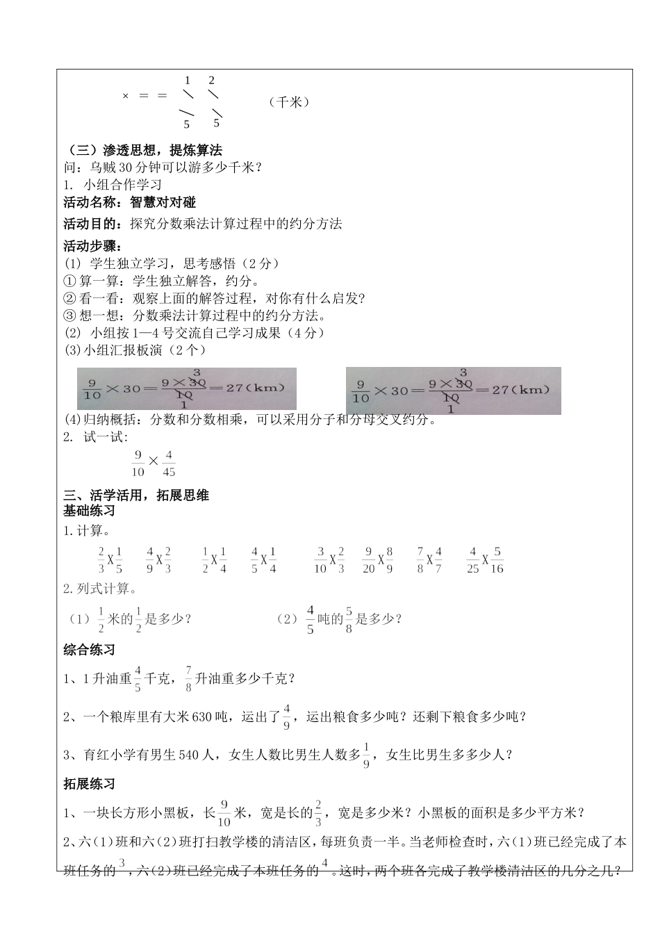 分数乘分数（三）_第2页