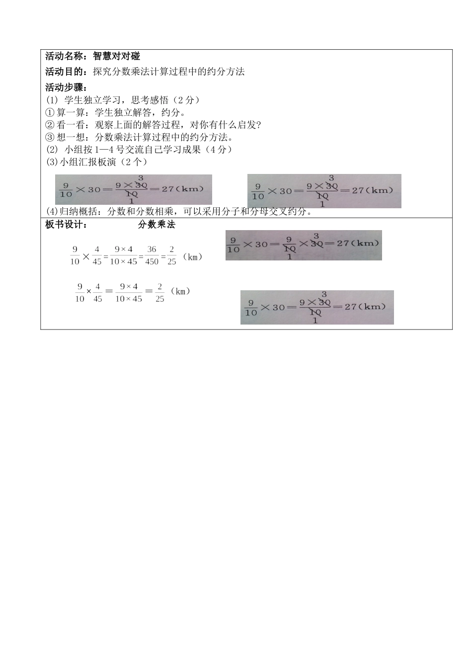 分数乘分数（三）_第3页