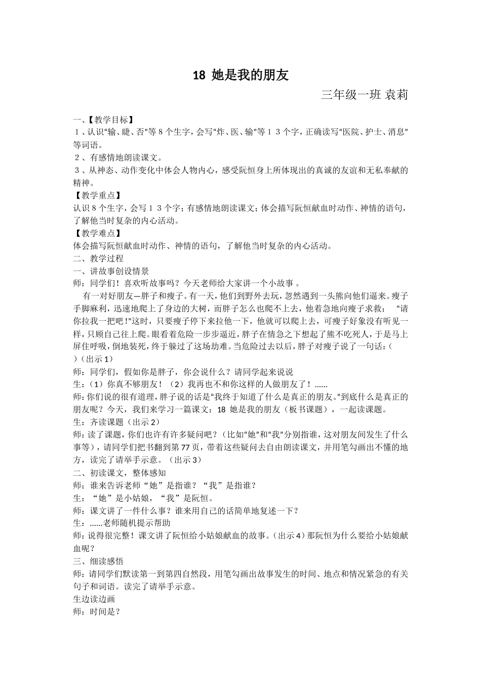 她是我的朋友近_第1页