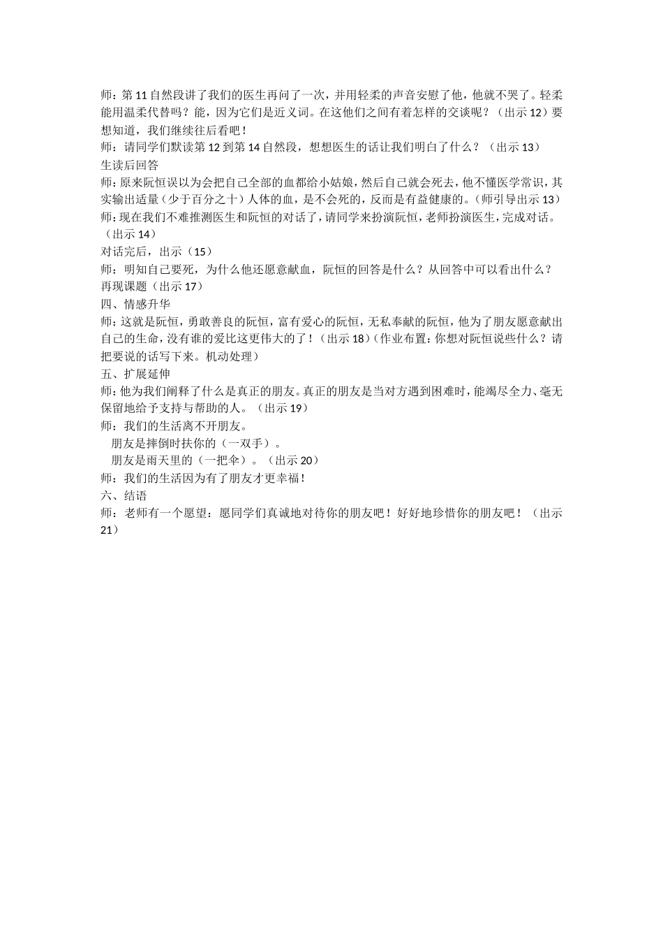 她是我的朋友近_第3页