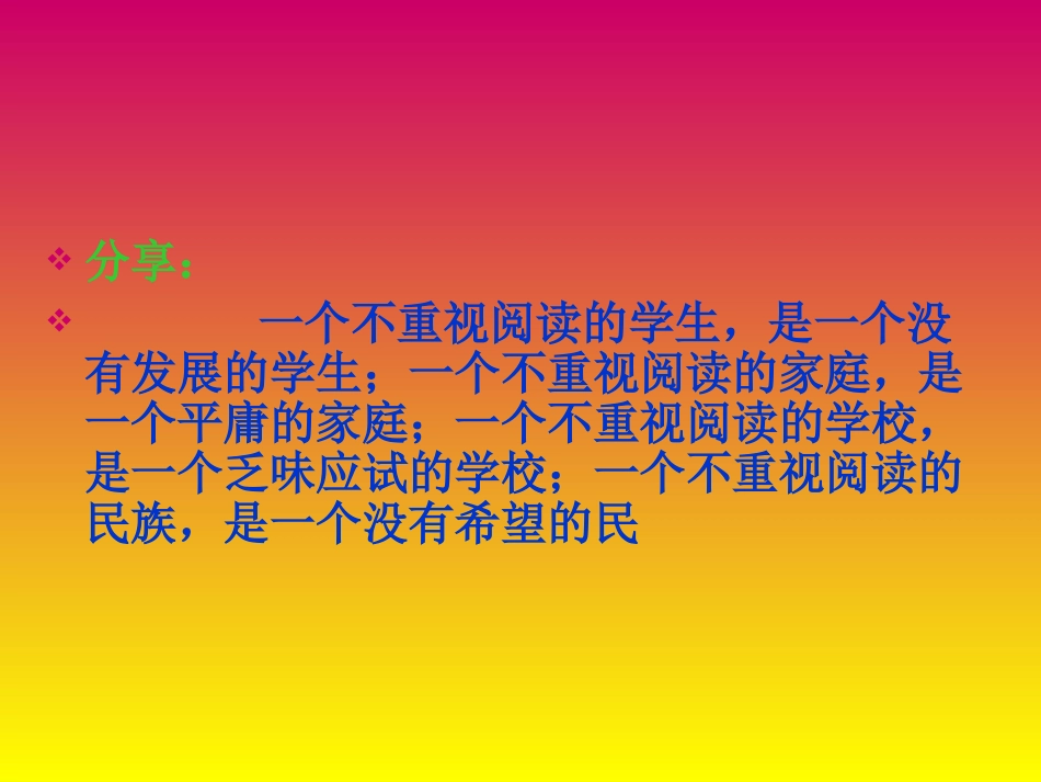 《与书为伴，快乐阅读》读书交流——库峪口小学杨晴娟_第2页