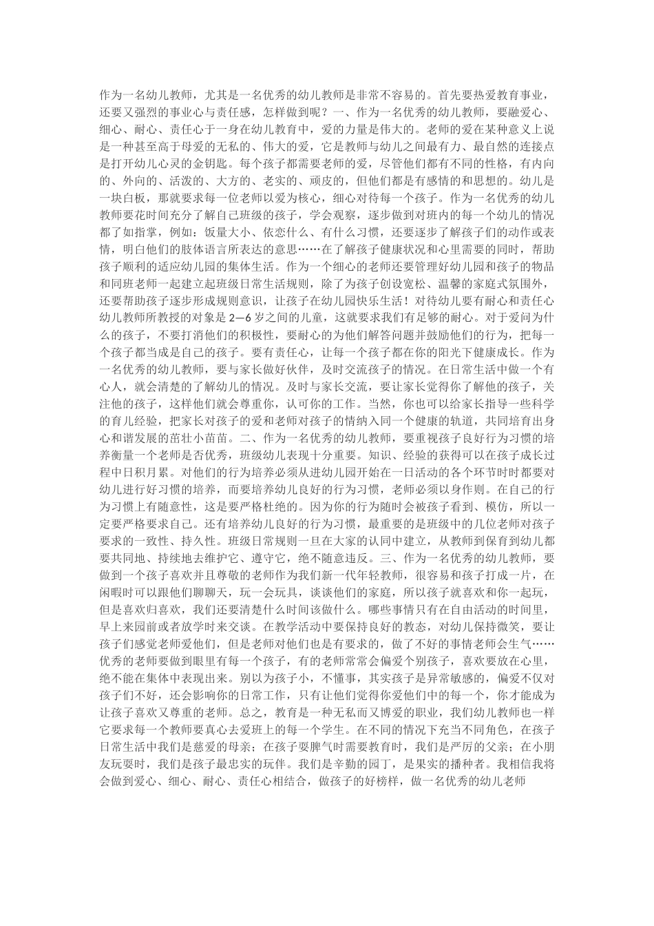 作为一名幼儿教师_第1页