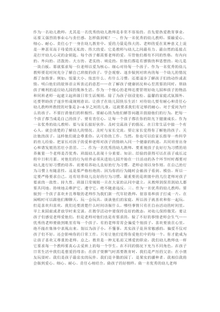 作为一名幼儿教师