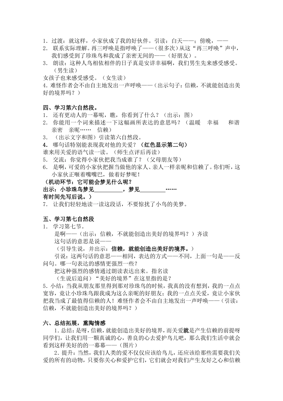 《珍珠鸟》第二课时教案_第3页