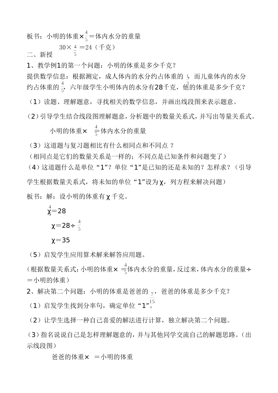 六上数学分数除法应用题解决问题教案_第2页