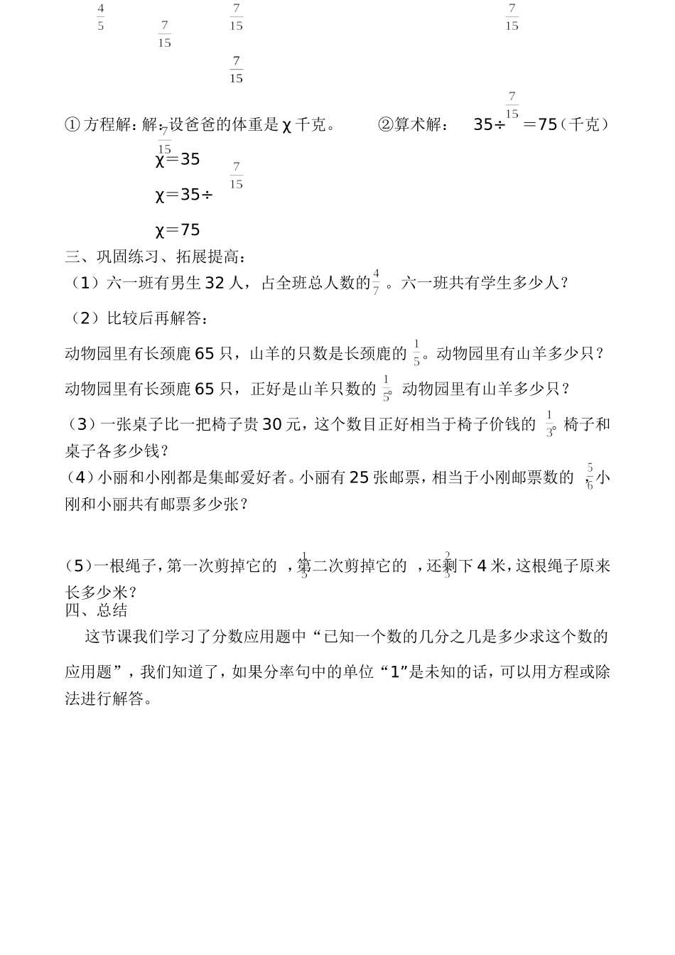 六上数学分数除法应用题解决问题教案_第3页