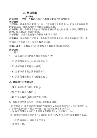 六上数学分数除法应用题解决问题教案
