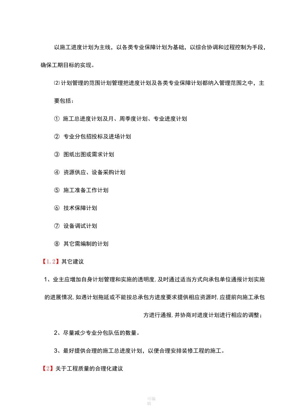 工程建设合理化建议_第2页