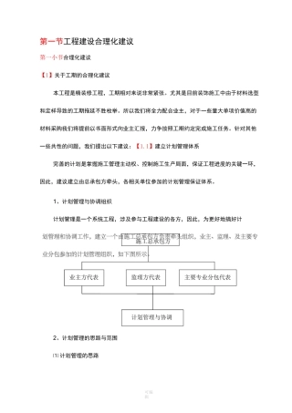 工程建设合理化建议