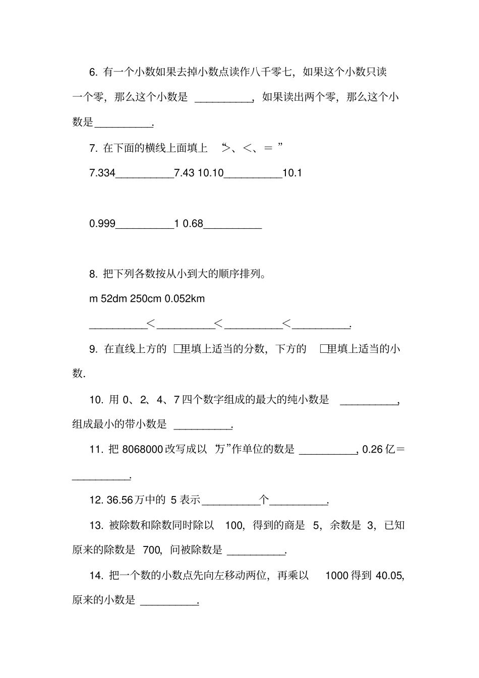 上海宝山区通河一小2018-2019学年四年级下学期数学期中考试试卷_第2页