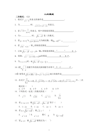 二次根式(全章)高频率习题及答案