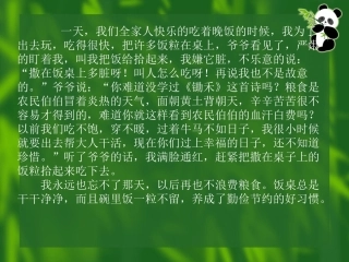 饭桌上的故事__鄂教版