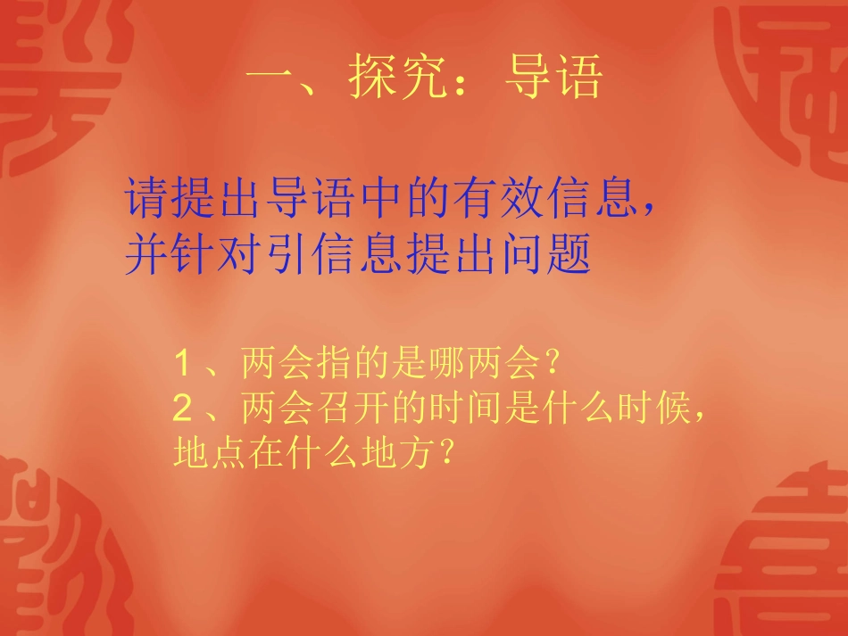 聚焦两会演示文稿_第2页