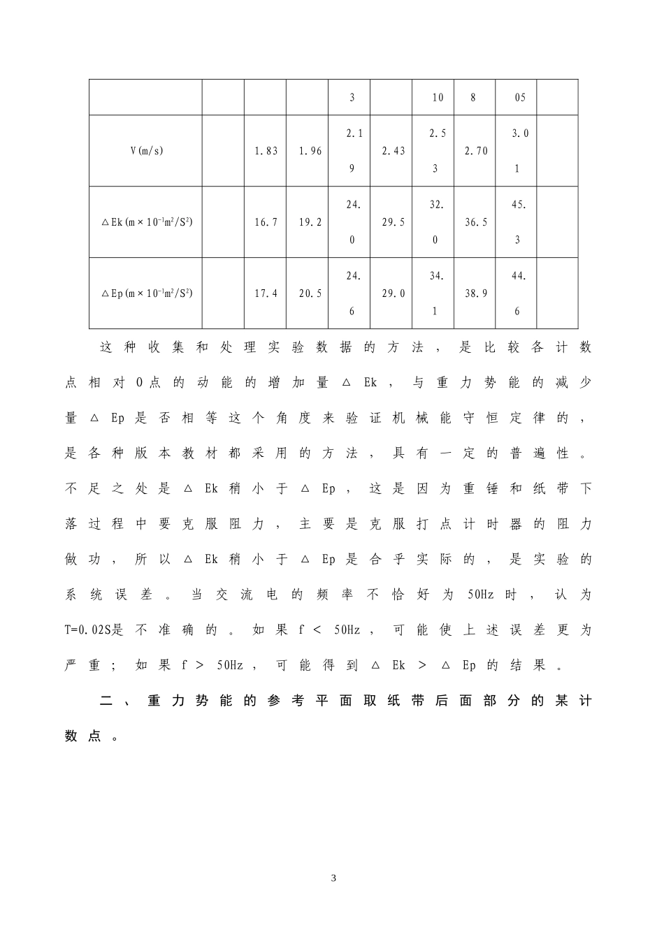 《验证机械能守恒定律》的实验数据收集和处理的几种方法_第3页